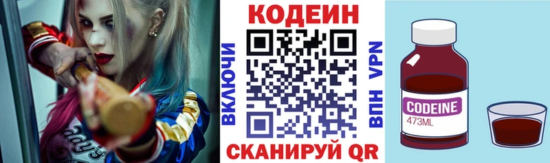 Codein напиток Lean (лин)  Сим 